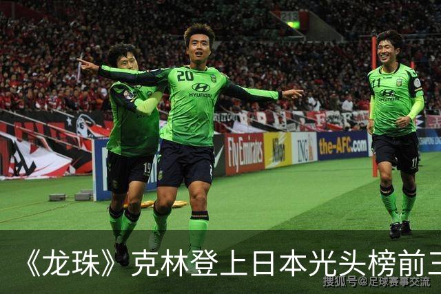 《龙珠》克林登上日本光头榜前三！悟空听过解释，还误会了