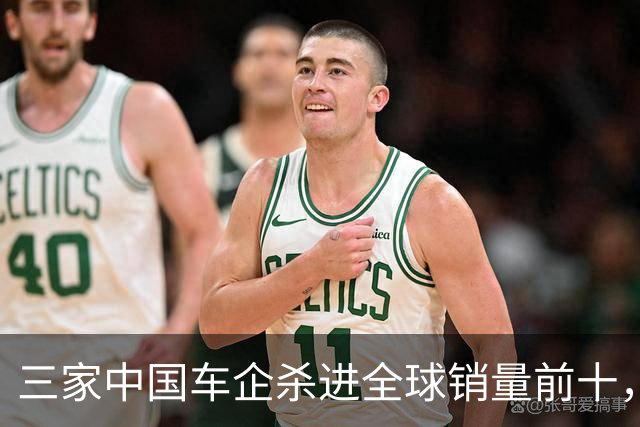 三家中国车企杀进全球销量前十，含金量多高
