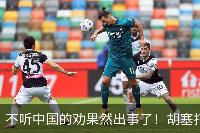 不听中国的劝果然出事了！胡塞打穿联军防线，沙特现在求和也晚了