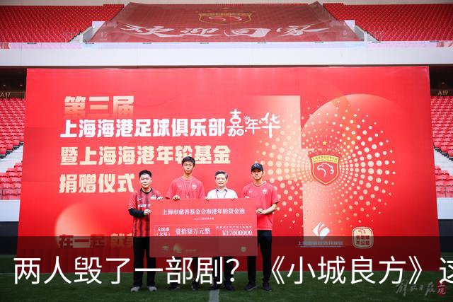 两人毁了一部剧？《小城良方》这些“戏混子”，让人看了真别扭