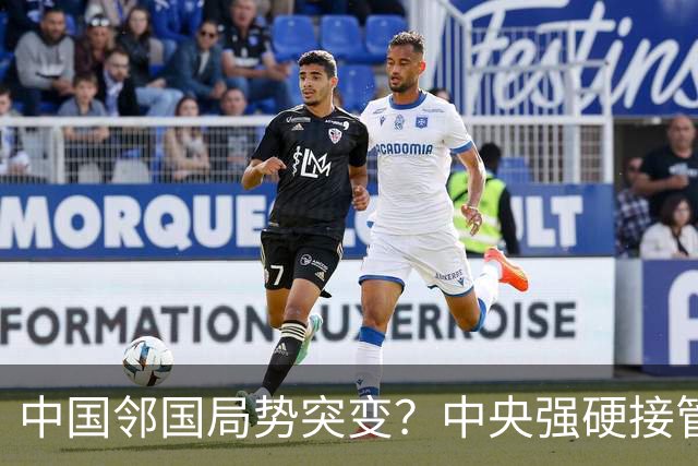 中国邻国局势突变？中央强硬接管，中巴混编联训亮出中式装备