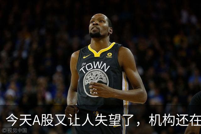 今天A股又让人失望了，机构还在猛砸科技……