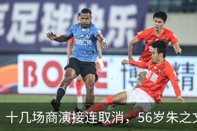 十几场商演接连取消，56岁朱之文放话不接受道歉，官方零处罚，帽子先扣上，网友吵翻：举报是权利还是武器