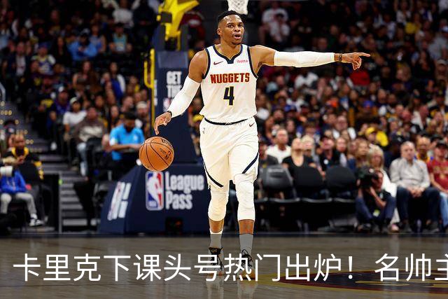 卡里克下课头号热门出炉！名帅主动请缨，曼联换帅有目标了