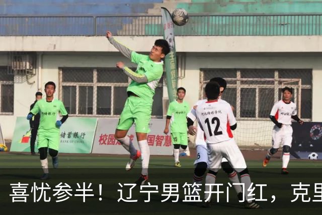 喜忧参半！辽宁男篮开门红，克里斯成隐患，张陈0进步，杨鸣点破死穴！
