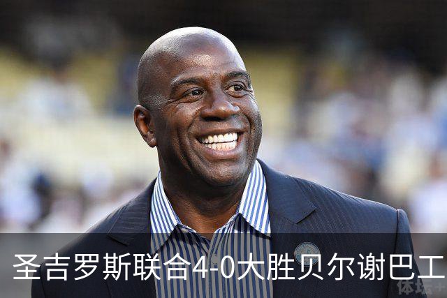 圣吉罗斯联合4-0大胜贝尔谢巴工人，吉列尔梅-史密斯梅开二度，阿基诺建功