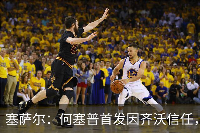 塞萨尔：何塞普首发因齐沃信任，这对门将来说很重要