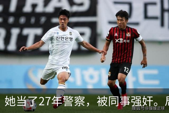 她当了27年警察，被同事强奸。局长却说只强奸一次，不算严重？！