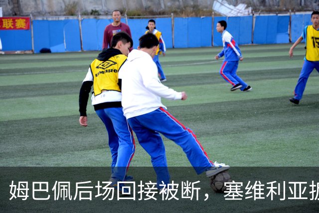姆巴佩后场回接被断，塞维利亚扳回一城，皇马暂3-1领先