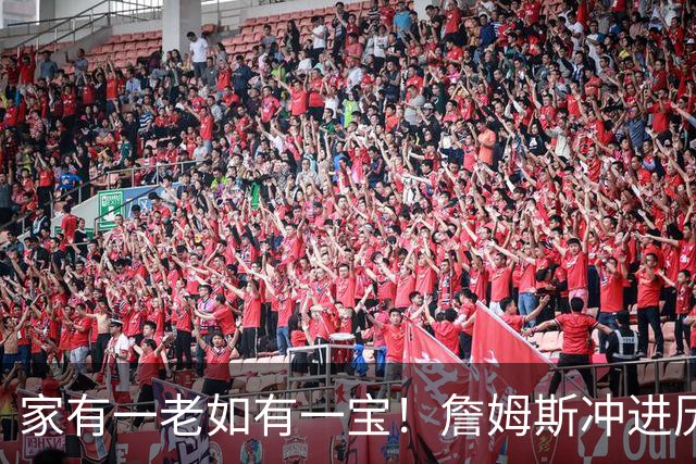 家有一老如有一宝！詹姆斯冲进历史前5，点名马克西，令人泪目了