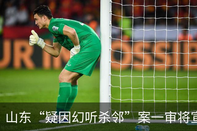 山东“疑因幻听杀邻”案一审将宣判：嫌犯患精神分裂症，持刀行凶致邻居两死一伤