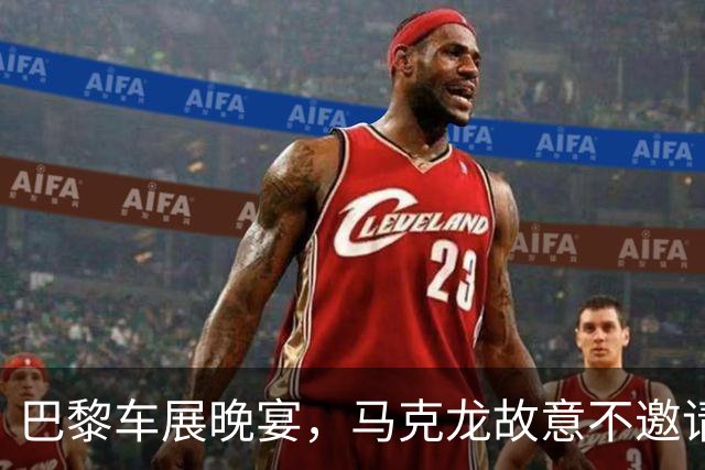 巴黎车展晚宴，马克龙故意不邀请中企，中国官媒送给法国8个字