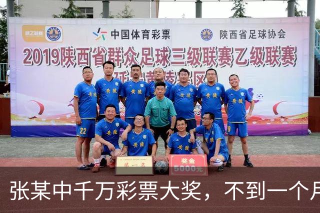 张某中千万彩票大奖，不到一个月挥霍到只剩28元，之后又骗合伙人449万，称花718万打赏女主播，判了；广东一饭店推出水蟑螂蛋挞｜三农早餐