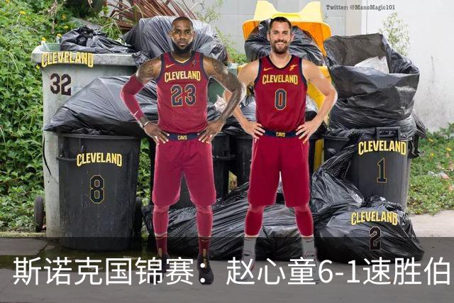 斯诺克国锦赛：赵心童6-1速胜伯恩斯，吴宜泽6-0横扫晋级