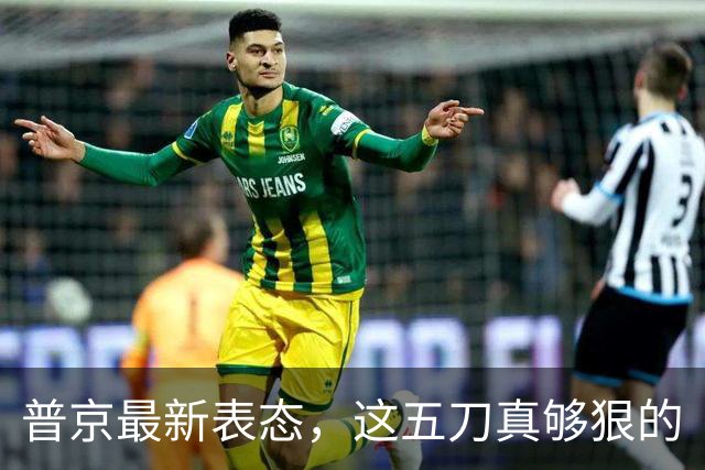 普京最新表态，这五刀真够狠的