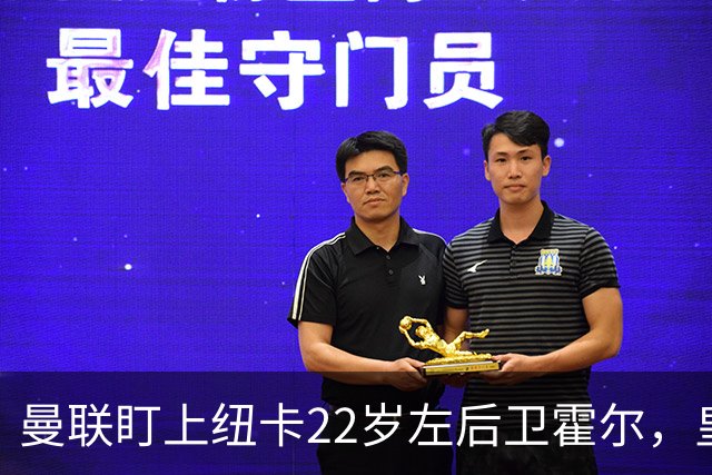 曼联盯上纽卡22岁左后卫霍尔，皇马仍在追卡拉菲奥里