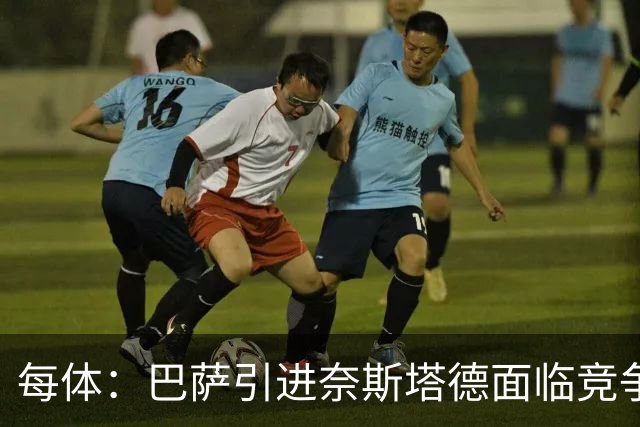 每体：巴萨引进奈斯塔德面临竞争，曼联等英超球队也对他感兴趣