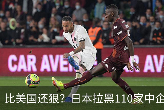 比美国还狠？日本拉黑110家中企、断芯片原料，我国一招精准反制