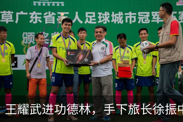 王耀武进功德林，手下旅长徐振中被许世友点名枪决，宽大政策因何独对他例外