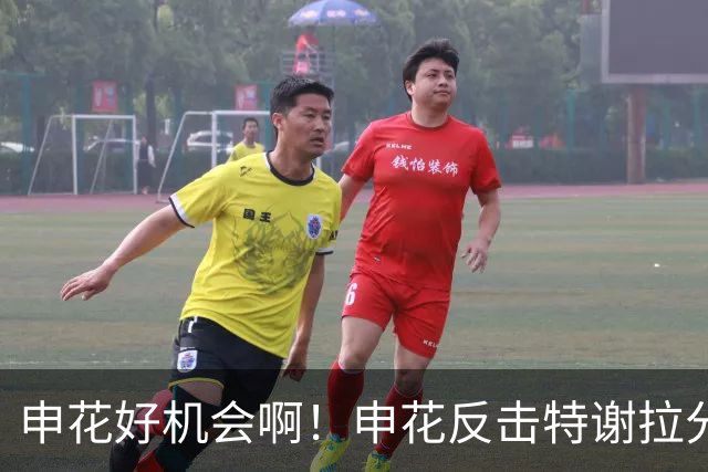 申花好机会啊！申花反击特谢拉分球，高天意捅射打偏