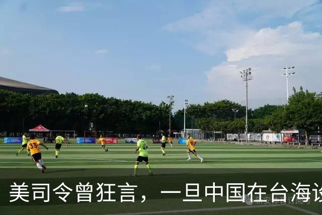 美司令曾狂言，一旦中国在台海设立禁飞区，美军将击沉解放军军舰