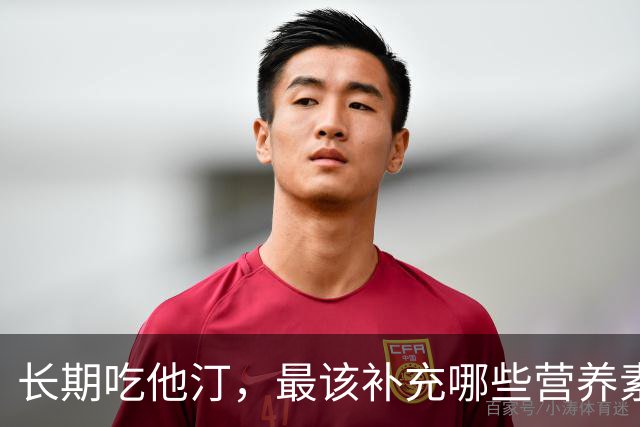 长期吃他汀，最该补充哪些营养素？医生：主要是这4种，提前了解