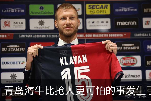 青岛海牛比抢人更可怕的事发生了！青岛海牛输球后，总经理表态