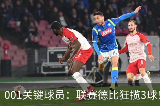 001关键球员：联赛德比狂揽3球！迪亚基特能否撕裂马赛防线？