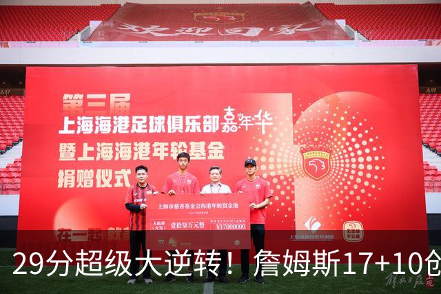 29分超级大逆转！詹姆斯17+10创NBA历史第1神迹，76人力擒骑士！哈登12中5，马克西爆发