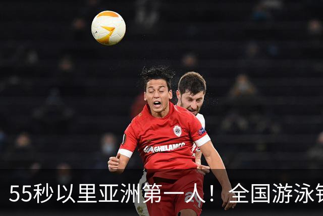 55秒以里亚洲第一人！全国游泳锦标赛：张雨霏破100蝶亚洲纪录