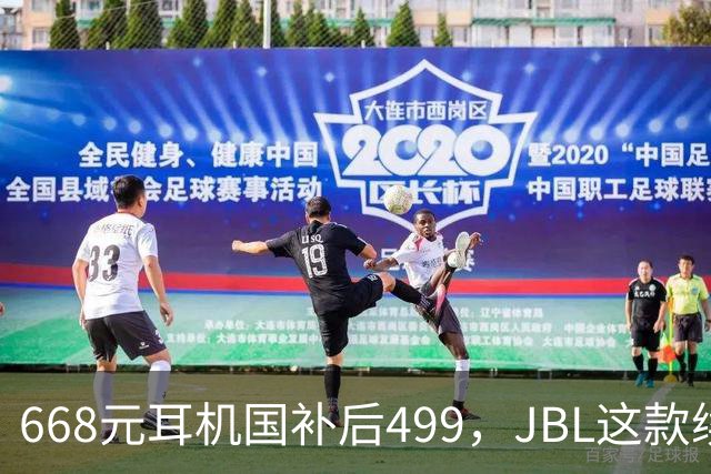 668元耳机国补后499，JBL这款续航40小时