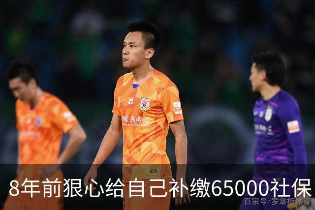 8年前狠心给自己补缴65000社保，如今我69岁 ，每月到账我偷偷落泪